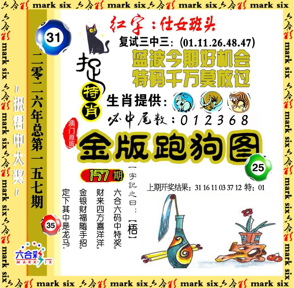 157期金版跑狗图[图]
